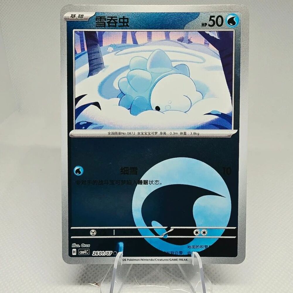 Snom #2601 Pokemon Chinese Gem Pack 4